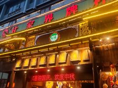 -甘家界牌柠檬鸭(青山店)