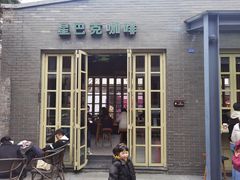 门面-星巴克(成都天府水街店)