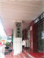 点击看大图 -痘博士广州·全国连锁祛痘机构