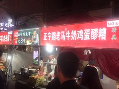 -清真老马家国华牛奶鸡蛋醪糟(正宁路店)