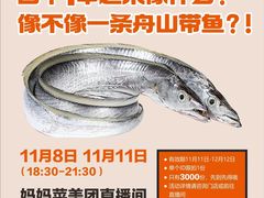 -妈妈菜舟山海鲜(定海古城店)