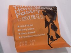 -HappyMiss花满楼鲜花饼(顺城店)