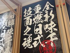 -味千拉面(上海松江二店)