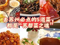-得月楼·省级非遗·传统苏帮菜(观前店)