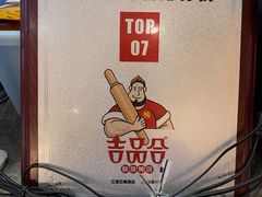 -吉品合酥脆烤饼(太平洋森活天地店)