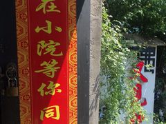 -又见炊烟私房菜(敬亭路店)