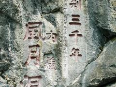 -九鼎铁刹山风景区