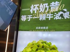 -茉酸奶(春熙路店)