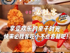 -必胜客(南锣鼓巷店)