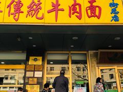 门面-丝路伊兰·兰州牛肉面(牛街总店)