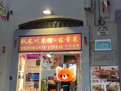 -队长面馆 La Pasteria del Capitano