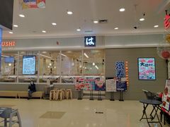 -滨寿司(高新伊藤店)