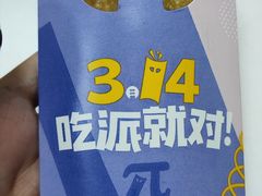 鲜芋派-麦当劳(静安寺店)