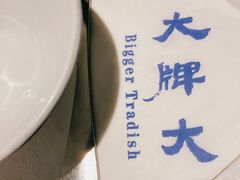 -大牌大·传统杭帮菜(湖滨店)