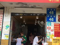 门面-胡椒猪肚汤(康王店)