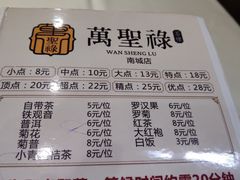 -万圣禄茶楼(西平店)