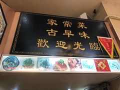 门面-聪辉同安老美食饭店(大元路店)