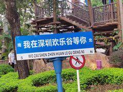 -深圳欢乐谷