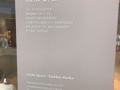 -新华文创·光的空间