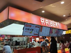 -爷爷不泡茶NOYEYENOTEA(武汉佰港城创始店)