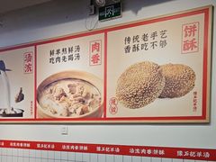 -豫石记羊汤(北苑店)