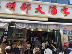 -光明邨大酒家(淮海路店)