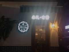 门面-春风·有糖(崇宁路店)