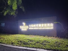 -阿清嫂农家乐.黎窑烤鸡