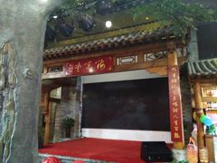 门面-来小酌·长安酒家(翠庭大厦店)