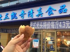 门面-北三凯奇清真食品店