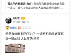 -西北羊肉粉汤馆