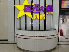 -星光大道KTV(金沙洲店)