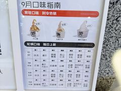 -野人先生Gelato(上海长宁龙之梦店)