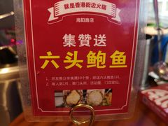 -捞围鲜·港式打边炉(海阳路店)