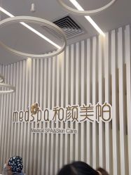 -和颜一美轻医美连锁