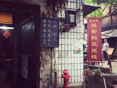 门面-猴哥酸菜米线