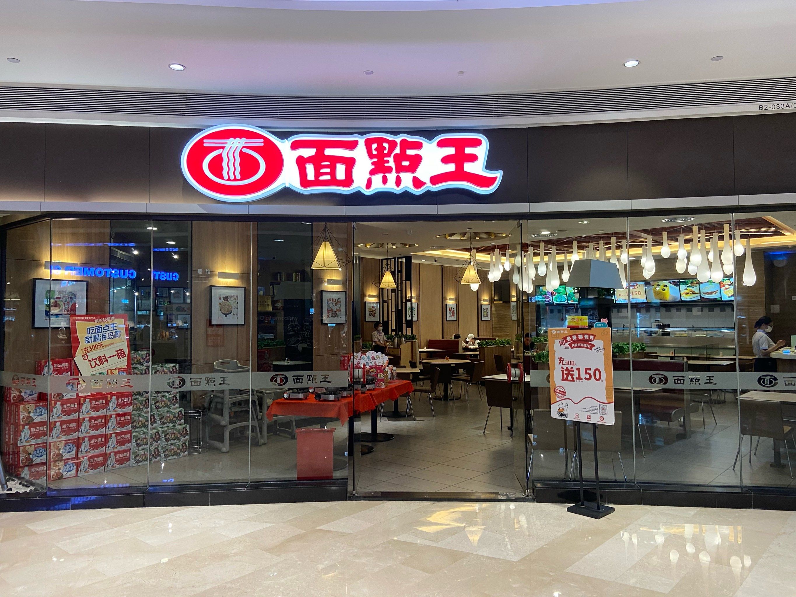 面点王➡️0.01元购10元套餐