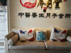 -养月堂中医养生月子会所(中心妇产店)