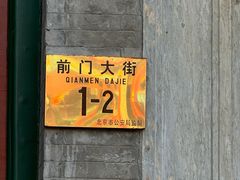 -星巴克臻选(北京前门大街店)