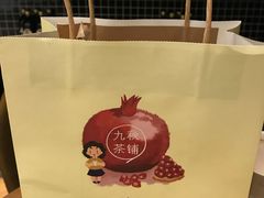 -九秋茶铺(三里屯店)