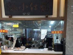 -端仕小锅(文林街店)