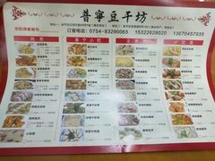 菜单-正宗普宁豆干坊·洪记砂锅粥(红领巾路店)