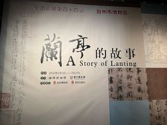 -台州博物馆