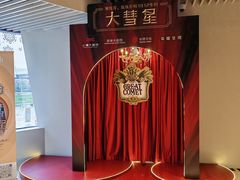 -交通银行前滩31演艺中心