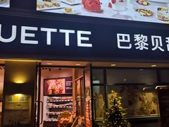门面-巴黎贝甜(泗泾店)