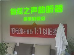 -自然之声助听器·呼吸机(翠微大厦店)