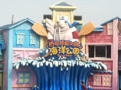 -华夏文旅海洋公园