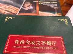 -哈拉硕俄式西餐