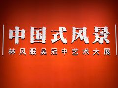 -中华艺术宫(上海美术馆)