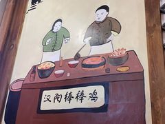 -古真记钵钵鸡(总店)